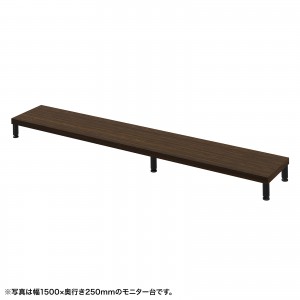 EMR-LCM15525M / eモニタ台（丸脚・濃い木目天板）W1550×D250【受注生産品】