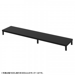 EMR-LCM15530BK / eモニタ台(丸脚・黒天板)W1550×D300【受注生産品】