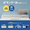EMR-LCM16025LM / eモニタ台（丸脚・薄い木目天板）W1600×D250【受注生産品】