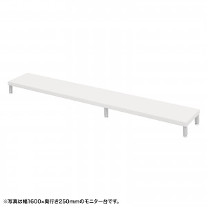 EMR-LCM16525W / eモニタ台（丸脚・白天板）W1650×D250【受注生産品】