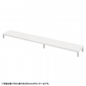 EMR-LCM17525W / eモニタ台（丸脚・白天板）W1750×D250【受注生産品】