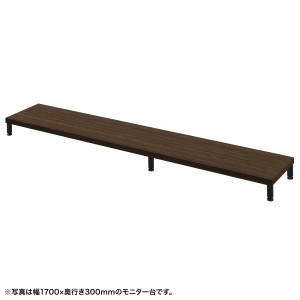 EMR-LCM17530M / eモニタ台（丸脚・濃い木目天板）W1750×D300【受注生産品】