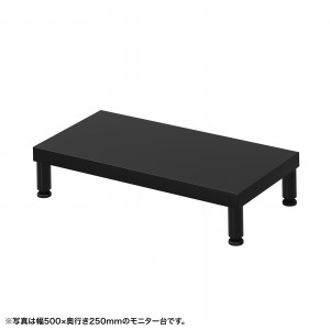 EMR-LCM5525BK / eモニタ台（丸脚・黒天板）W550×D250【受注生産品】