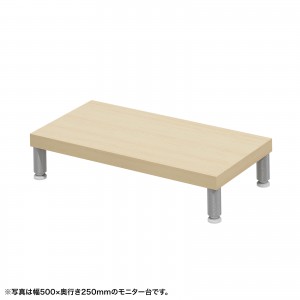EMR-LCM5525LM / eモニタ台（丸脚・薄い木目天板）W550×D250【受注生産品】
