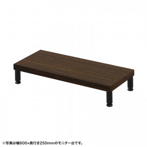 EMR-LCM6525M / eモニタ台（丸脚・濃い木目天板）W650×D250【受注生産品】