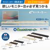 EMR-LCM6525M / eモニタ台（丸脚・濃い木目天板）W650×D250【受注生産品】