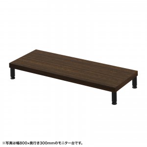 EMR-LCM8530M / eモニタ台（丸脚・濃い木目天板）W850×D300【受注生産品】