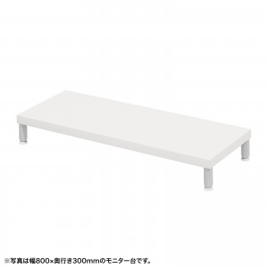EMR-LCM8530W / eモニタ台（丸脚・白天板）W850×D300【受注生産品】