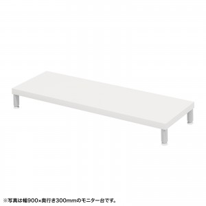 EMR-LCM9530W / eモニタ台（丸脚・白天板）W950×D300【受注生産品】