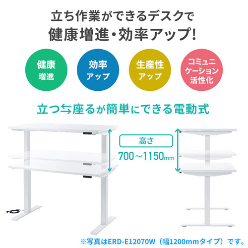 ERD-E14070W / e電動昇降デスク（W1400mm）