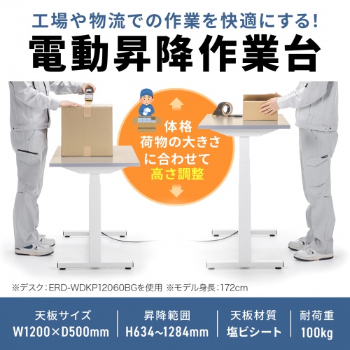 ERD-WDKP12050BG【電動昇降作業台(天板:塩ビシート・ベージュ ERD-WDKP12050BG【電動昇降作業台(天板:塩ビシート・ベージュ