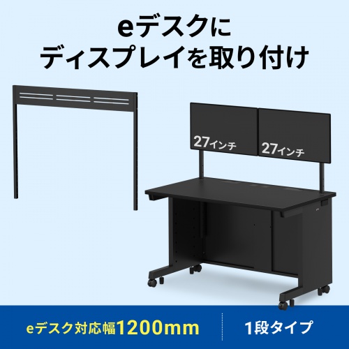 EST-HG1201BK【eデスク用ハンギングバー(W1200用・1段 EST-HG1201BK【eデスク用ハンギングバー(W1200用・1段