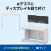 EST-HG1201W eデスク用ハンギングバー(W1200用・1段・ホワイト) EST-HG1201W / eデスク用ハンギングバー(W1200用・1段・ホワイト)