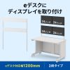 EST-HG1202W eデスク用ハンギングバー(W1200用・2段・ホワイト) EST-HG1202W / eデスク用ハンギングバー(W1200用・2段・ホワイト)