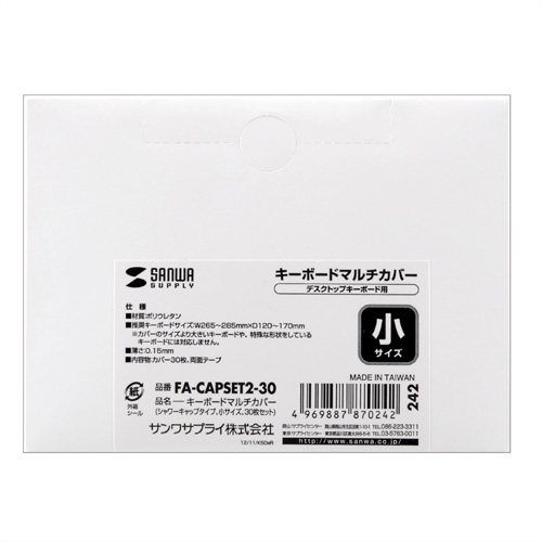 FA-CAPSET2-30 / キーボードマルチカバー(シャワーキャップタイプ、小サイズ、30枚セット