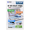 FA-CC1BL キーボードカバークロス(ノート用大サイズ) FA-CC1BL / キーボードカバークロス(ノート用大サイズ)