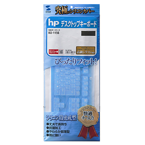 FA-HP5N / シリコンキーボードカバー