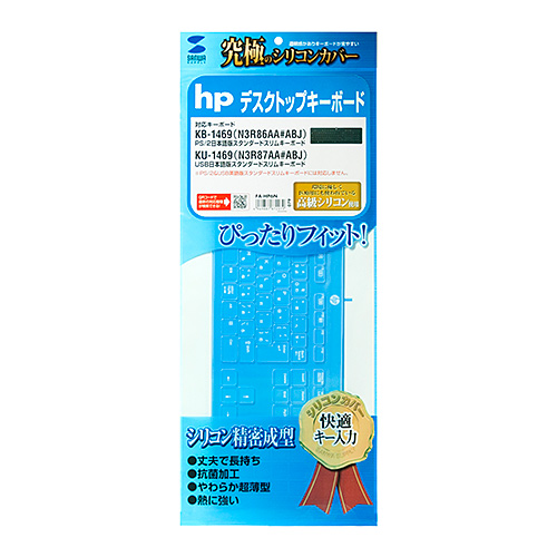 FA-HP6N / hp日本語版スタンダードスリムキーボード用シリコンキーボードカバー