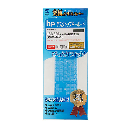 FA-HP7N / hp USB 320K/320 キーボード（日本語）用シリコンキーボードカバー