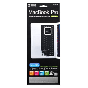 FA-MAC2BK / MacBook Pro用シリコンキーボードカバー（ブラック）