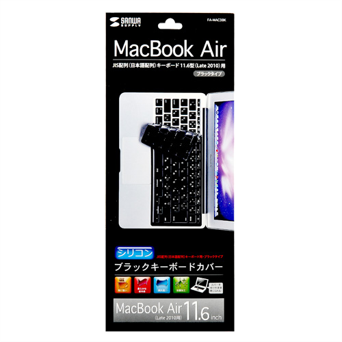 FA-MAC3BK / ノート用シリコンキーボードカバー（ブラック）