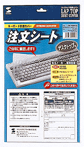 FA-MAIL2 / キーボード防塵カバー注文シート