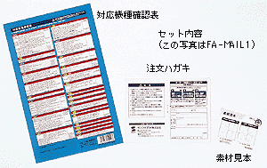 FA-MAIL2 / キーボード防塵カバー注文シート