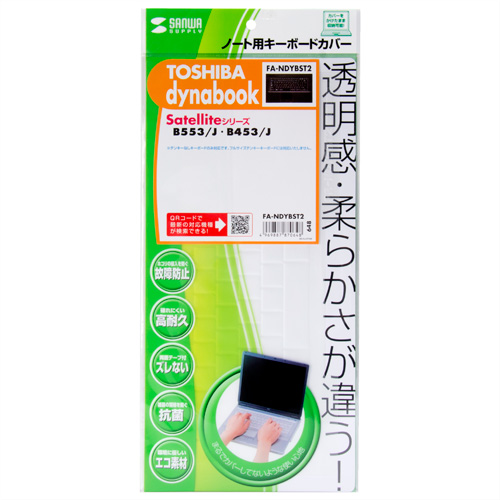 FA-NDYBST2 / ノート用キーボードカバー(東芝 dynabook Satellite Bシリーズ用)