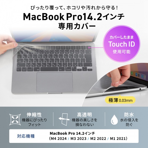 FA-NMACBP / Macbook Pro用全面カバー