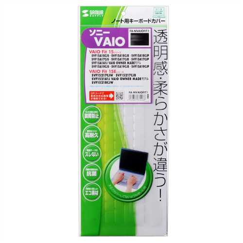 FA-NVAIOFIT1 / ノート用キーボードカバー（ソニー VAIO Fit15/15Eシリーズ用）