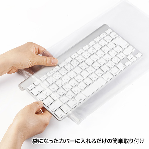 FA-PACK2 / 袋型キーボードカバー（小型）