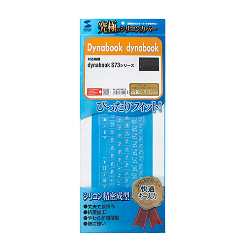 FA-SDYBS73 / Dynabook dynabook S73シリーズ用シリコンキーボードカバー