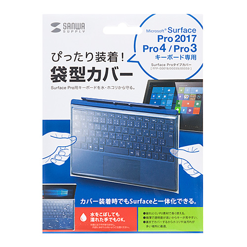 FA-SFPCAP / Surface Pro用キーボードカバー