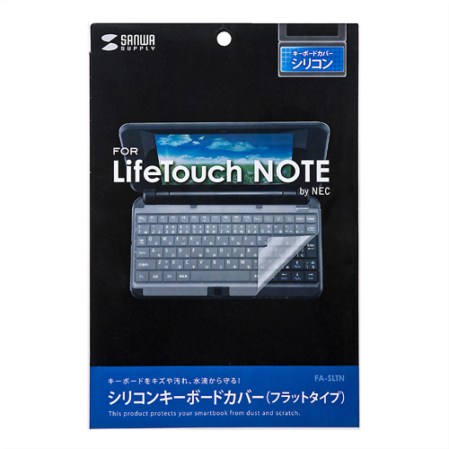FA-SLTN / ノート用キーボードカバー