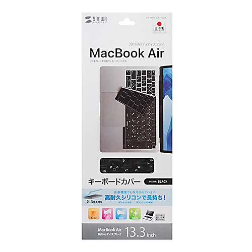 FA-SMACBA13RBK / MacBook Air 13.3インチ Retinaディスプレイ用シリコンキーボードカバー（ブラック）