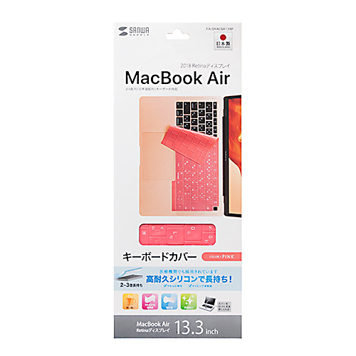 FA-SMACBA13RP / MacBook Air 13.3インチ Retinaディスプレイ用シリコンキーボードカバー（ピンク）