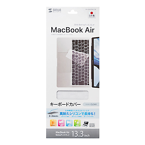 FA-SMACBA13R / MacBook Air 13.3インチ Retinaディスプレイ用シリコンキーボードカバー（クリア）