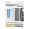 FA-SMACBF12 MacBook 12インチ用キーボードカバー(フラットタイプ) FA-SMACBF12 / MacBook 12インチ用キーボードカバー(フラットタイプ)