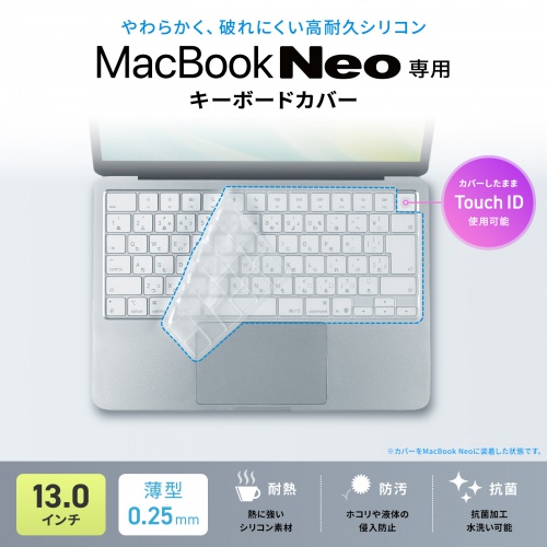FA-SMACBNEO / MacBook Neo 13.0インチ用シリコンキーボードカバー
