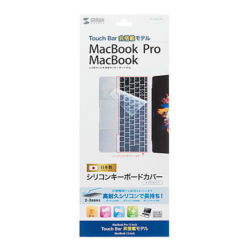 FA-SMACBP1 / ノート用シリコンキーボードカバー（Apple MacBook Pro TouchBar非搭載モデル用）