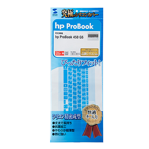 FA-SPB2 / hp ProBook 450 G6用シリコンキーボードカバー