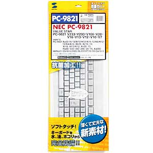 FA-T9895 / キーボード防塵カバー