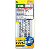 FA-TDELL キーボード防塵カバー FA-TDELL / キーボード防塵カバー