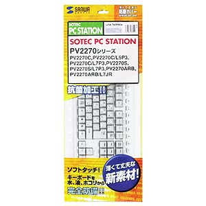 FA-TSOTEC6 / キーボード防塵カバー