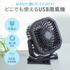 FAN-USB1BK / USB扇風機（バッテリー充電式）