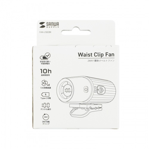 FAN-USB2BK / 2WAY腰掛けベルトファン(半固体電池内蔵)