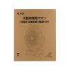 FAN-W1BK / 大型作業用ファン（充電式・自動首振り機能付き）