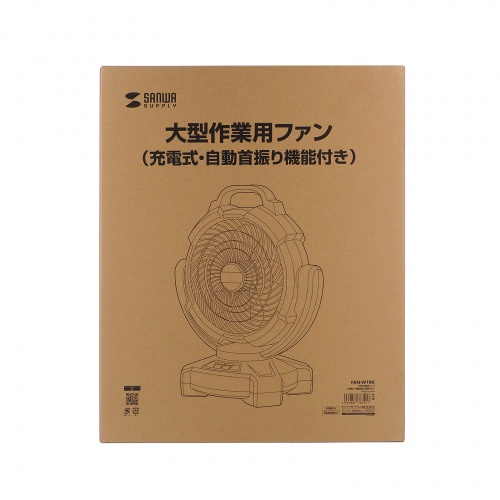 FAN-W1BK / 大型作業用ファン（充電式・自動首振り機能付き）