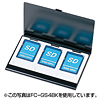 FC-GS4SV / SDメモリーカードケース(シルバー)