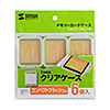 FC-MMC10CFN メモリーカードクリアケース(CFカード用・6個セット) FC-MMC10CFN / メモリーカードクリアケース(CFカード用・6個セット)